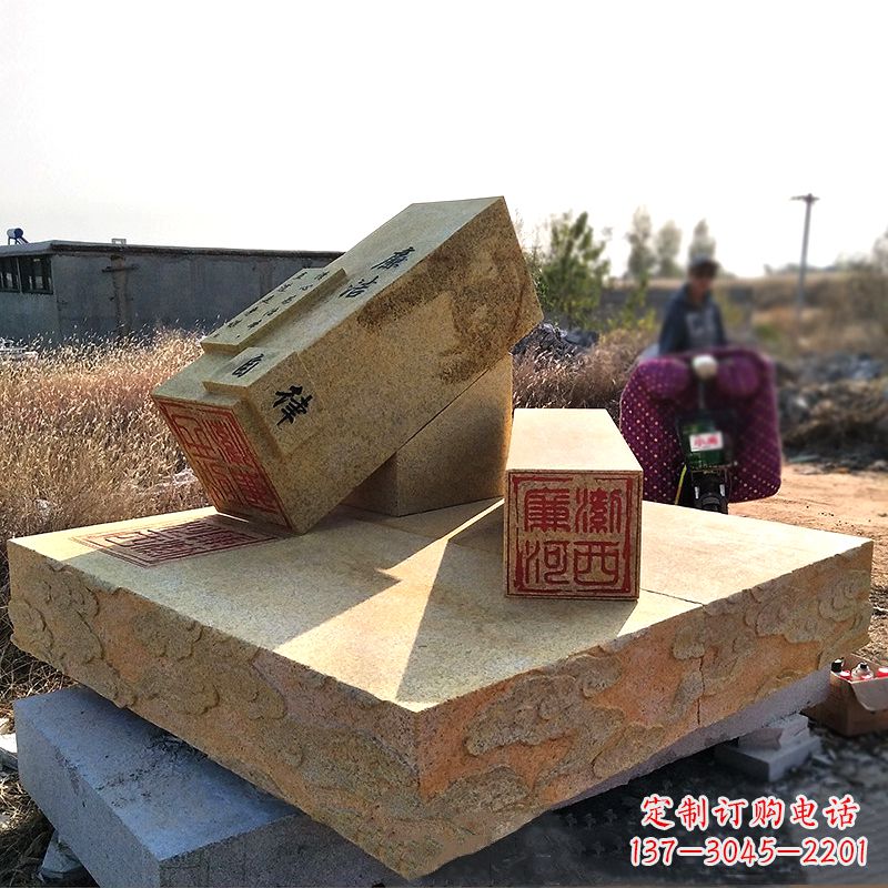 泉州“廉洁自律”党政印章石雕