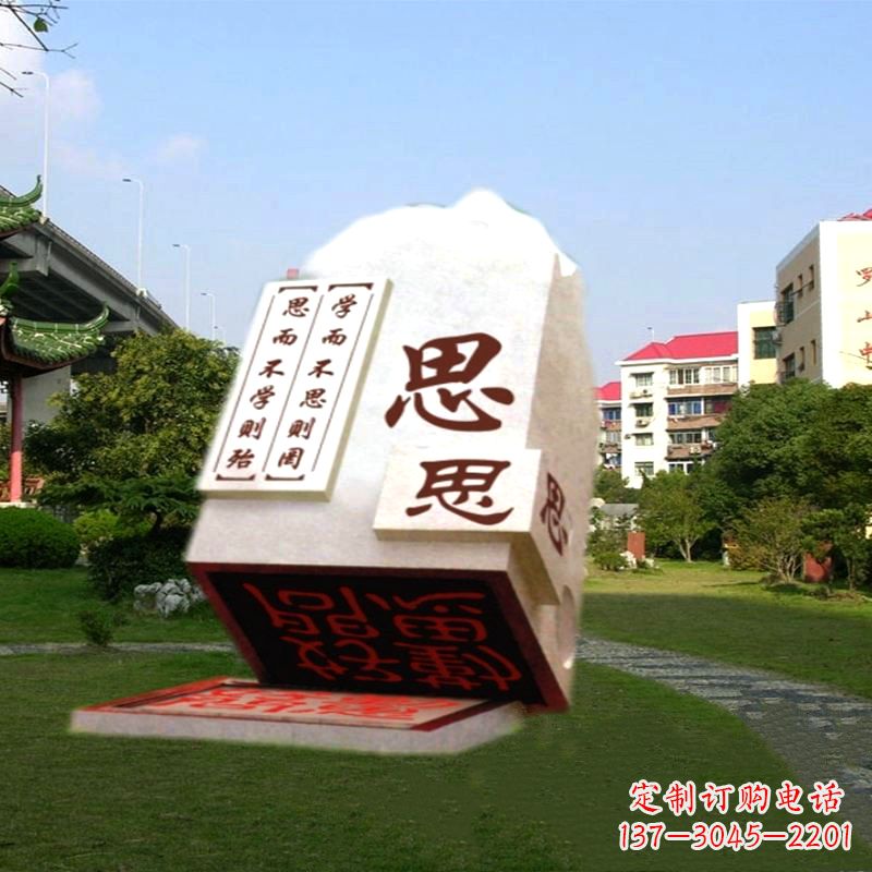 泉州“学而不思则罔”校园广场石雕印章
