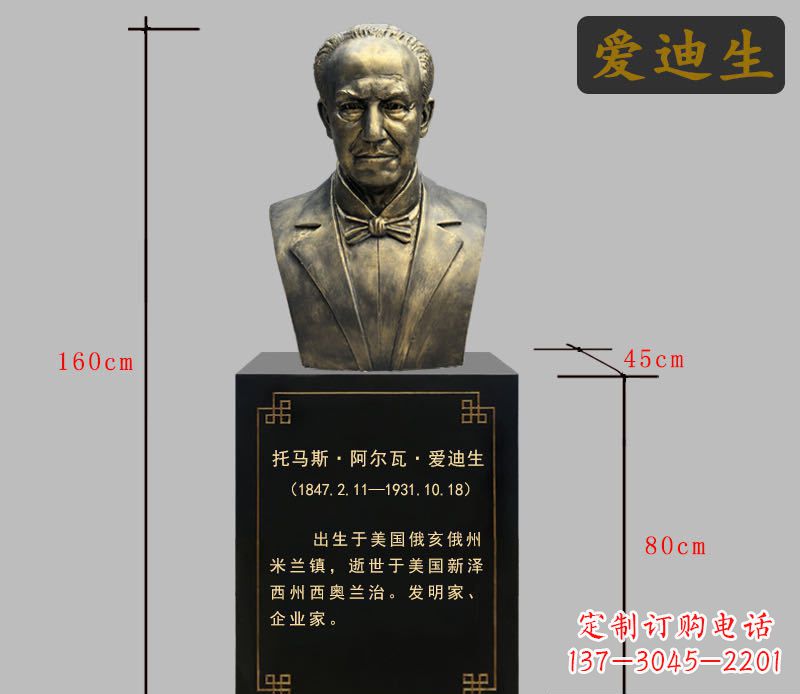 泉州爱迪生胸像铜雕永恒的经典