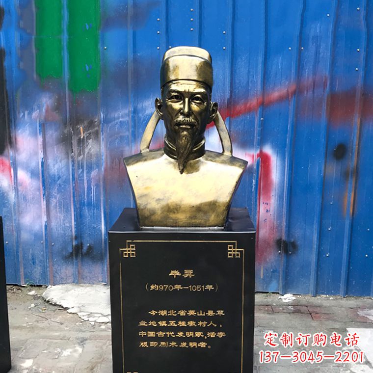 泉州毕升仿铜头像雕塑——中国历史名人古代著名科学家