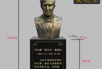 泉州爱迪生胸像铜雕永恒的经典