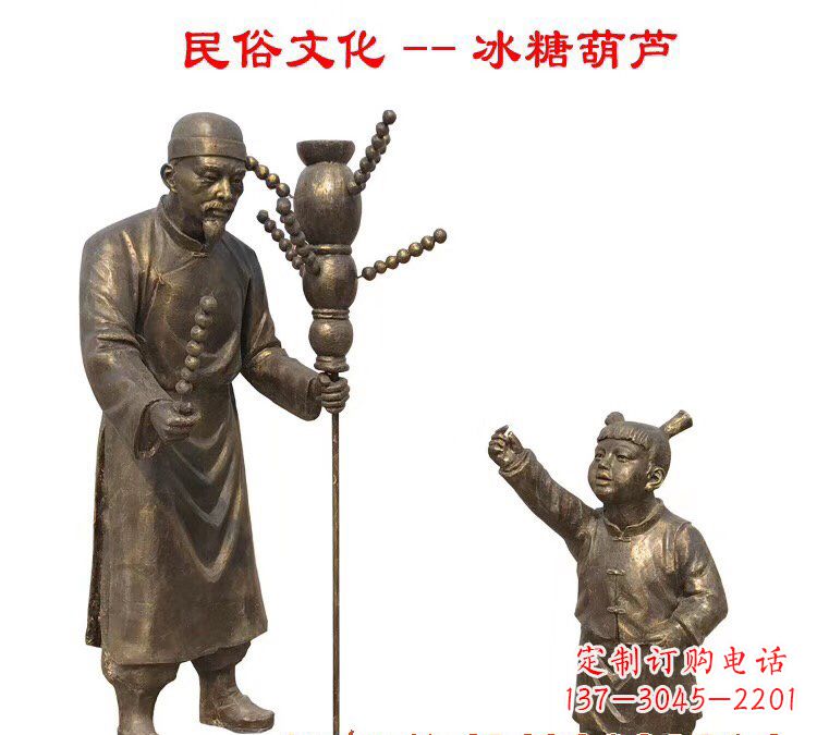 泉州冰糖葫芦人物铜雕