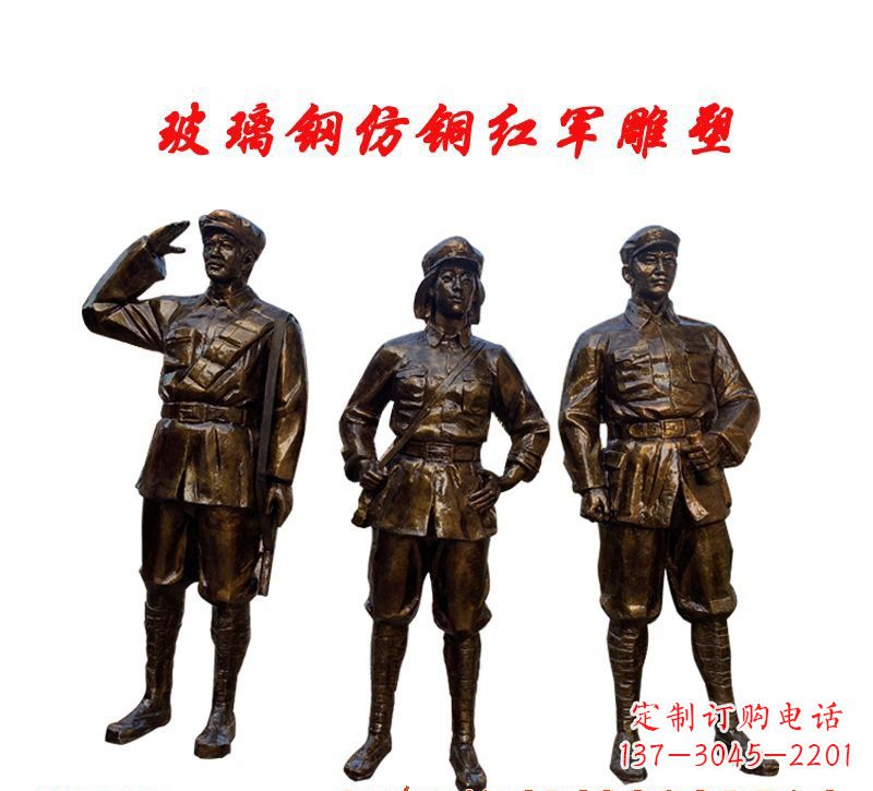 泉州玻璃钢仿铜红军雕塑传承精神、缅怀先烈