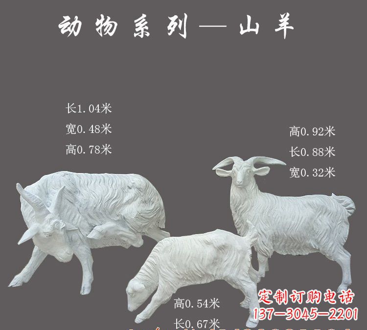泉州玻璃钢制作的山羊雕塑