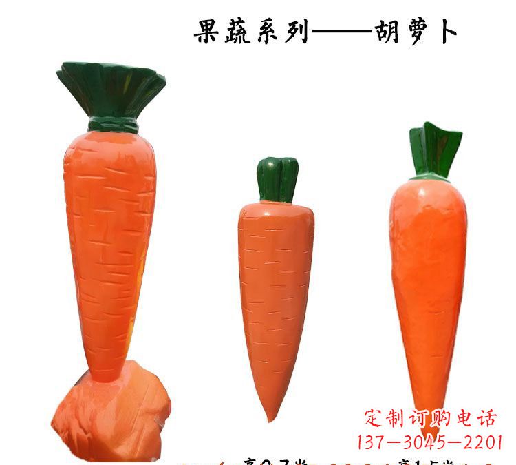 泉州玻璃钢胡萝卜雕塑