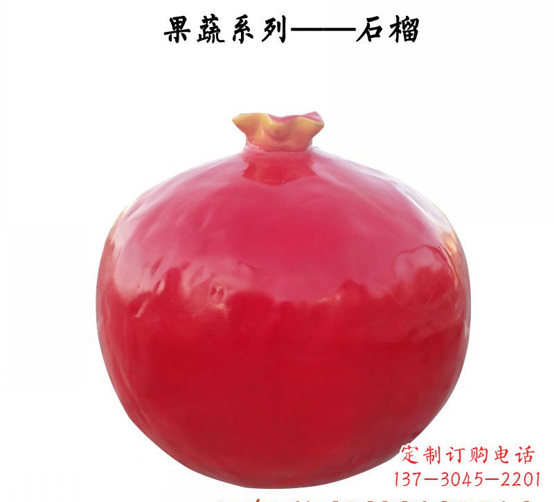 泉州玻璃钢石榴雕塑杰出的艺术作品