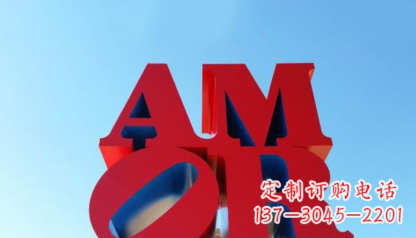 泉州AMOR字母雕塑——美丽的象征