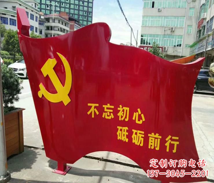 泉州不锈钢不忘初心砥砺前行党旗雕塑