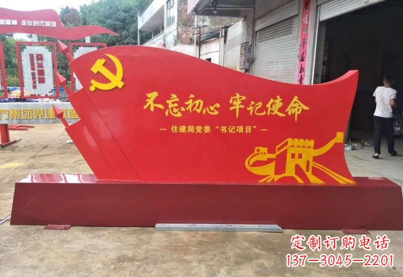 泉州不锈钢不忘初心牢记使命党旗雕塑