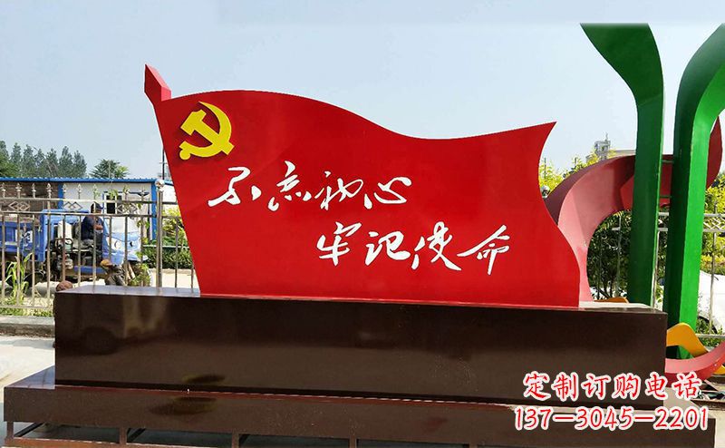 泉州不忘初心牢记使命——党旗雕塑