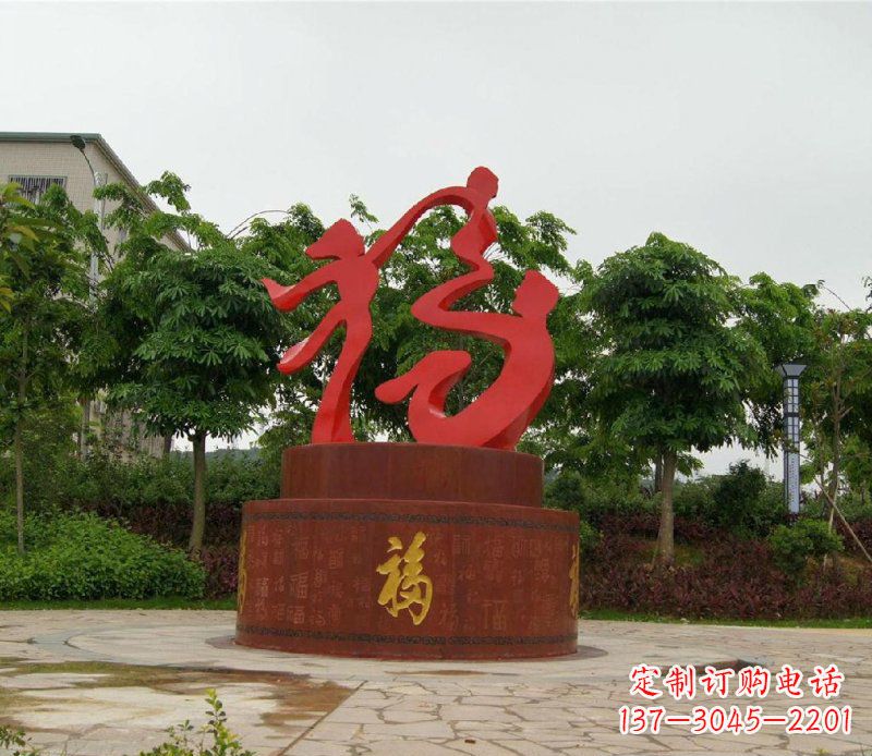 泉州福字不锈钢雕塑,给家庭带来温馨