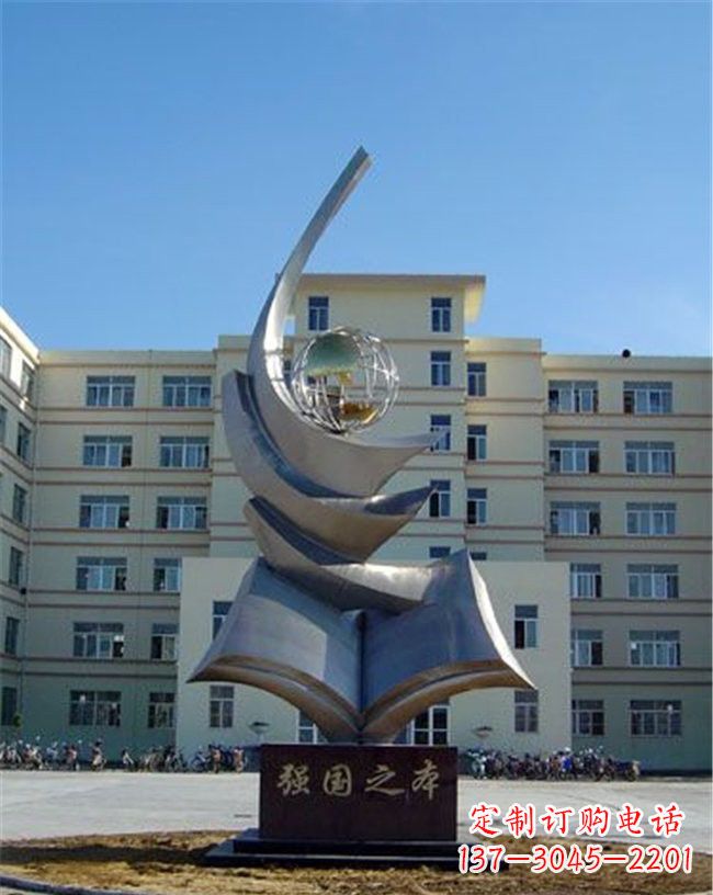 泉州不锈钢抽象书籍地球强国之本雕塑
