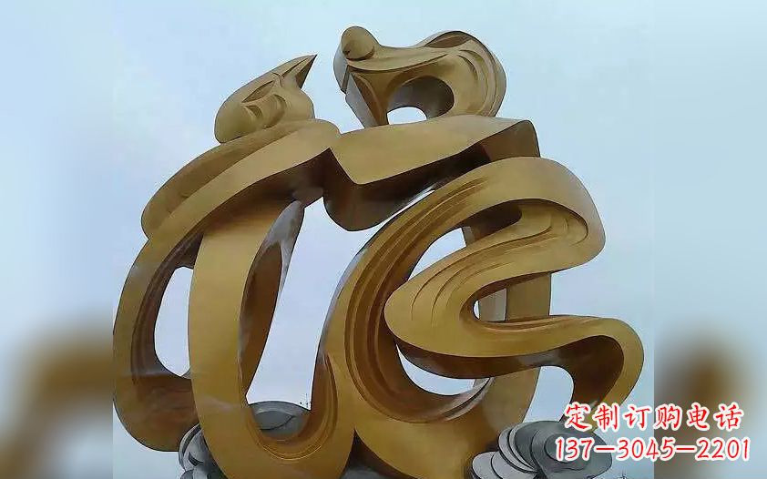 泉州不锈钢福字广场景观雕塑