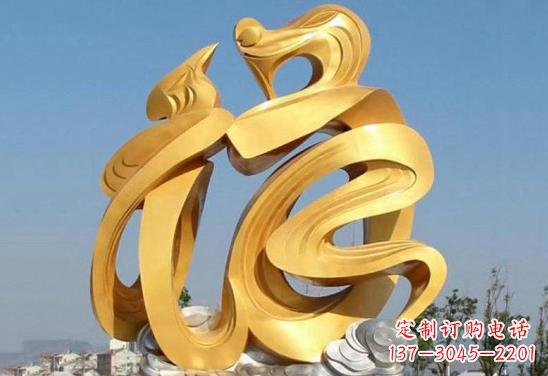泉州不锈钢福字雕塑传递祥和之福