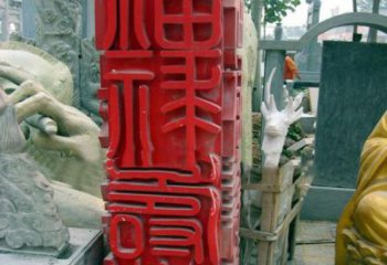 泉州不锈钢广场上的福禄寿喜汉字雕塑