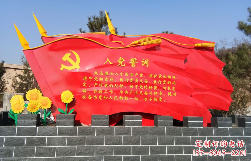 泉州不锈钢入党誓词党旗雕塑112