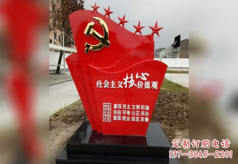 泉州不锈钢社会主义核心价值观党旗雕塑