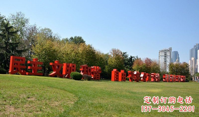 泉州不锈钢社会主义核心价值观汉字雕塑