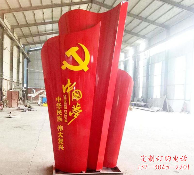 泉州不锈钢中国梦党旗雕塑——弘扬爱国主义精神