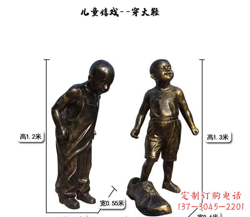 泉州穿大鞋儿童嬉戏铜雕