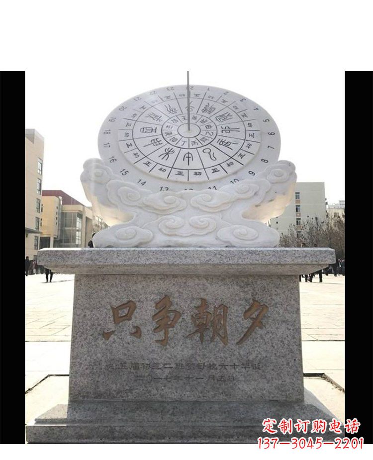泉州大理石只争朝夕日晷雕塑