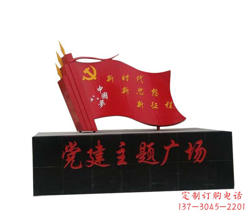 泉州全新发布中领雕塑“中国梦”不锈钢党旗雕塑