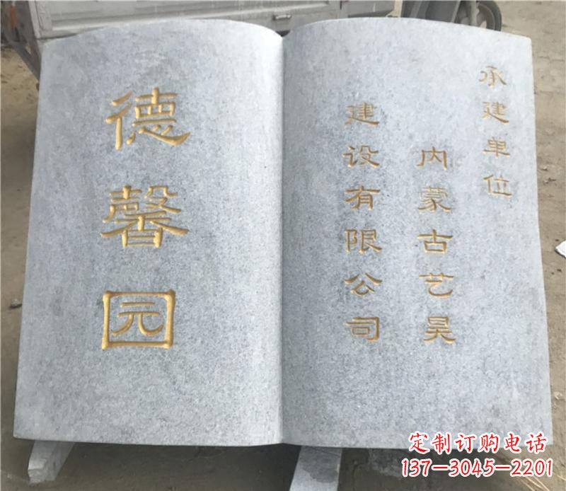 泉州德馨园书籍石雕
