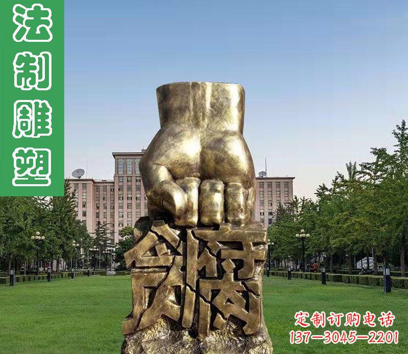泉州法制廉政贪腐拳头铜雕