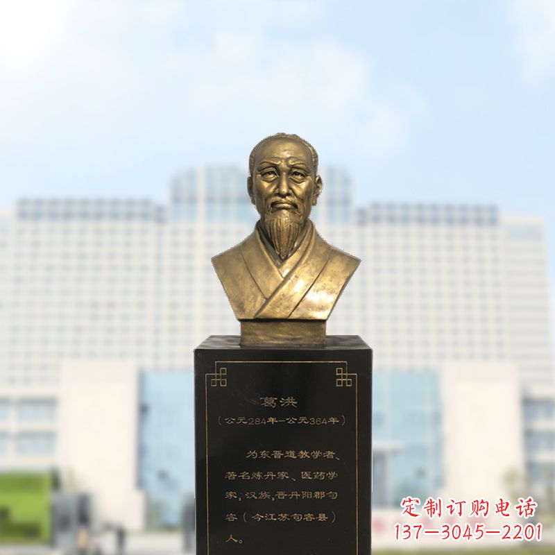 泉州葛洪玻璃钢仿铜胸像雕塑-医院医学院历史名人头像摆件