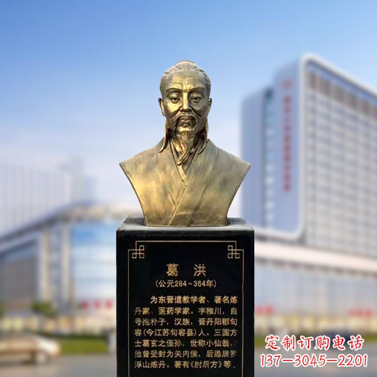 泉州葛洪铜雕胸像-玻璃钢仿铜古代医学人物雕塑