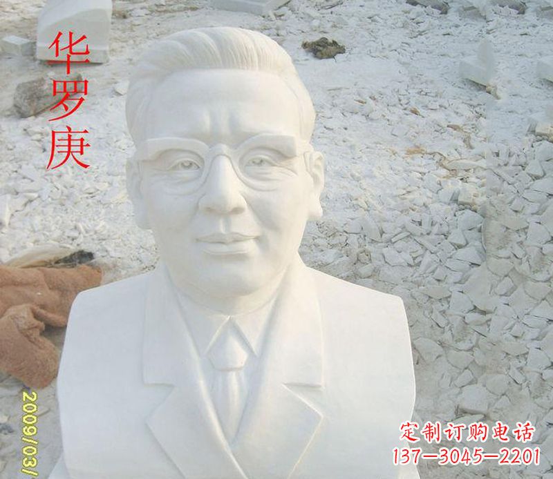 泉州汉白玉华罗庚石雕,精美绝伦