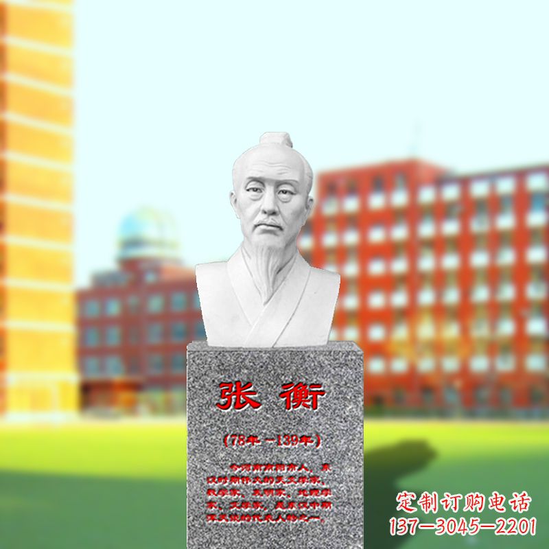 泉州张衡石雕头像——中国古代科学家雕像