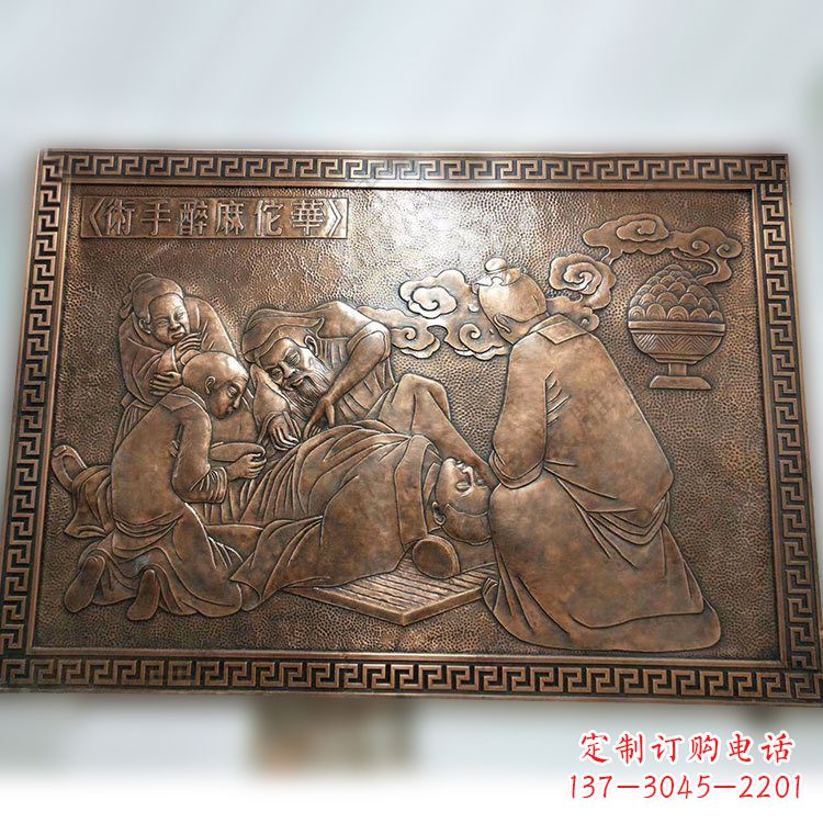 泉州华佗麻醉术紫铜浮雕壁画,精致定制高端雕塑