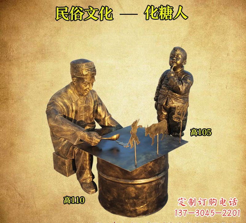 泉州化糖人铜雕