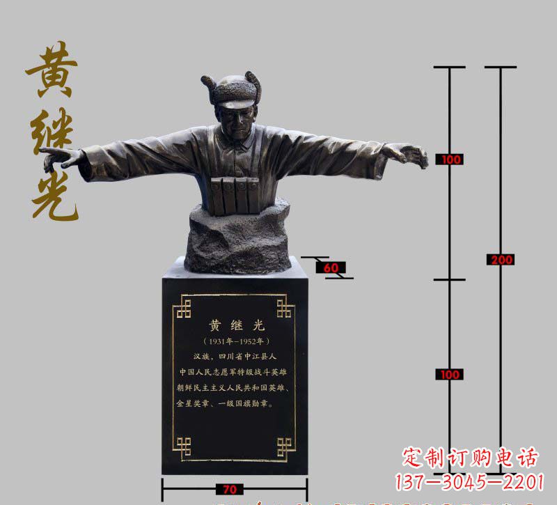 泉州黄继光铜雕像