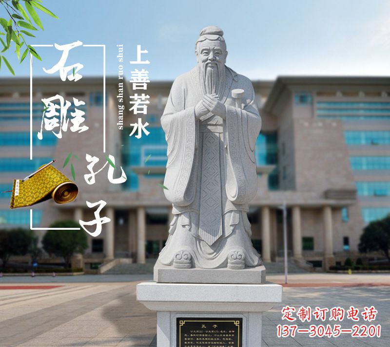 泉州荣耀大师——孔子雕塑
