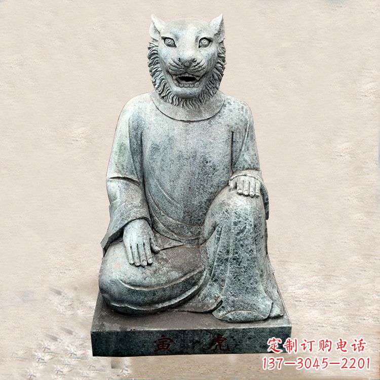 泉州中领雕塑:生肖虎-兽首人身石雕精品