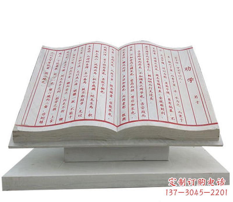 泉州石雕学校励志语书籍雕塑