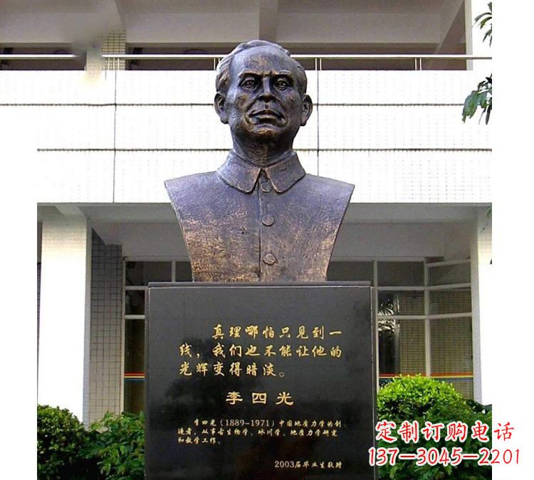 泉州铜雕校园李四光头像
