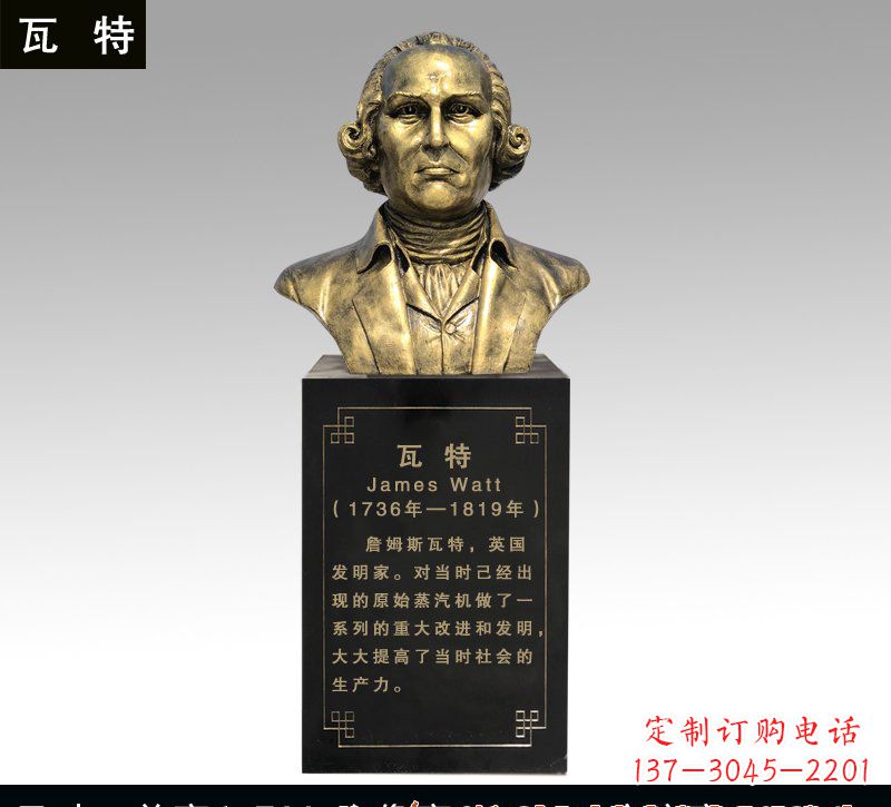 泉州瓦特铜雕