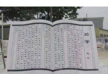泉州劝学石雕书籍景观雕塑