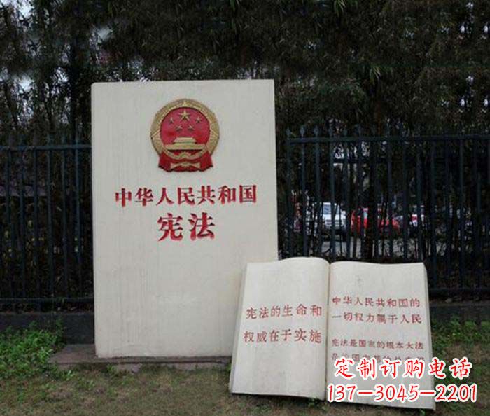泉州宪法书籍公园景观石雕