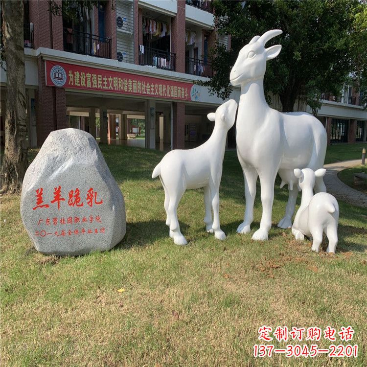 泉州校园草坪装饰景观动物雕塑玻璃钢羔羊跪乳雕塑