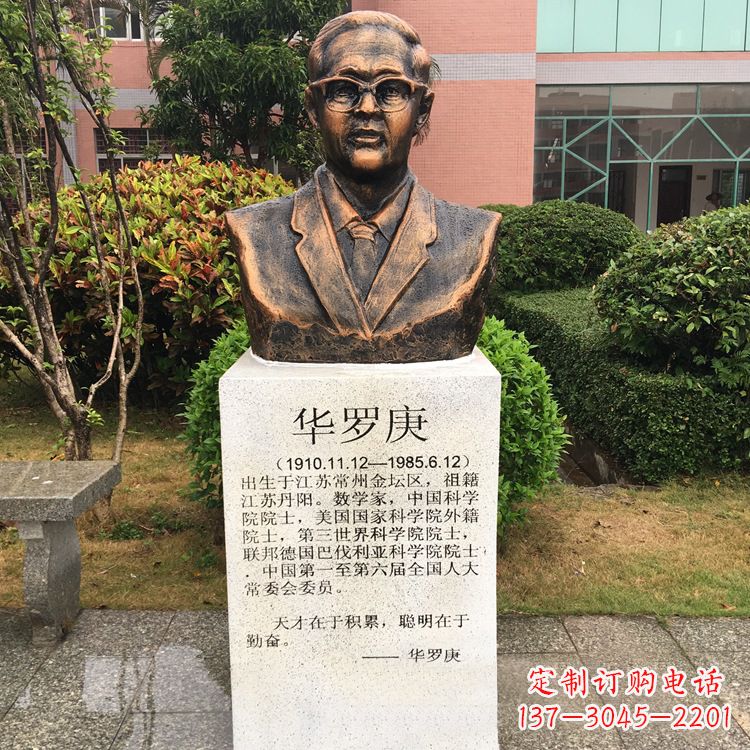 泉州校园名人华罗庚铜雕头像