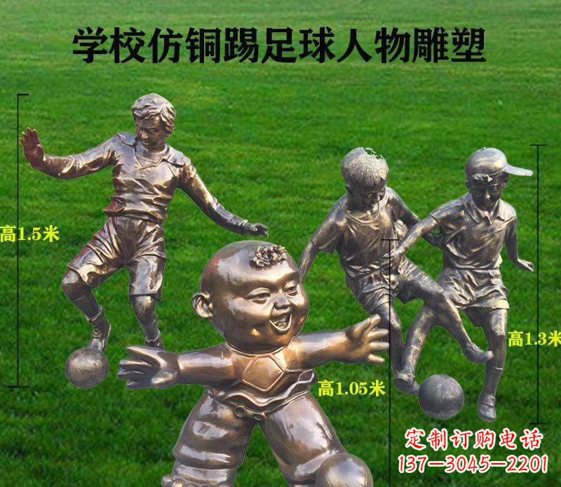 泉州学校仿铜踢足球人物雕塑 