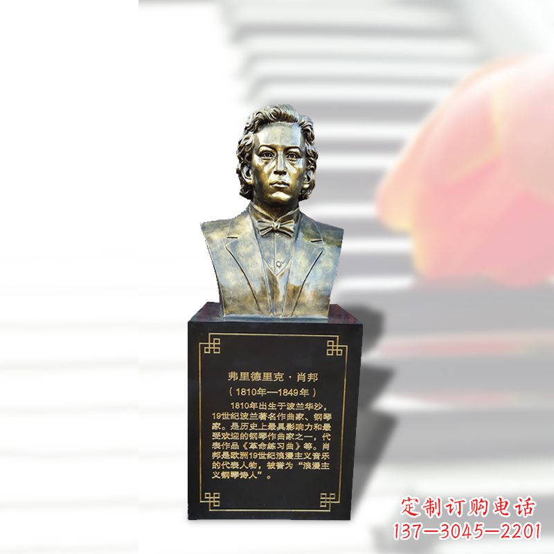 泉州音乐学院名人肖邦玻璃钢仿铜头像