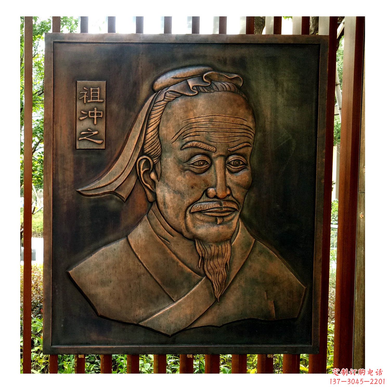泉州中国古代杰出的数学家祖冲之紫铜浮雕头像