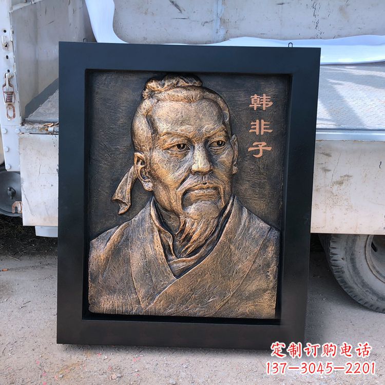 泉州中国历史名人战国末期法家代表人物韩非子铸铜浮雕像