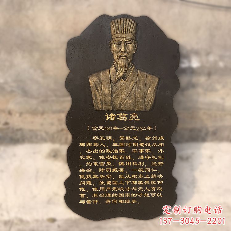泉州诸葛亮浮雕头像