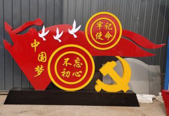 泉州中国梦不忘初心牢记使命党旗雕塑